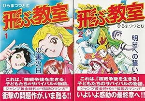 飛ぶ教室 1~最新巻(少年ジャンプコミックス) [マーケット